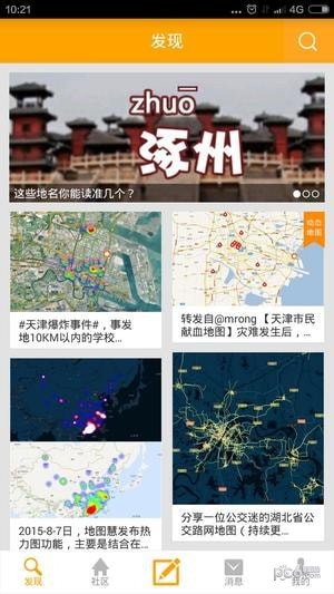 地图慧大众免费版