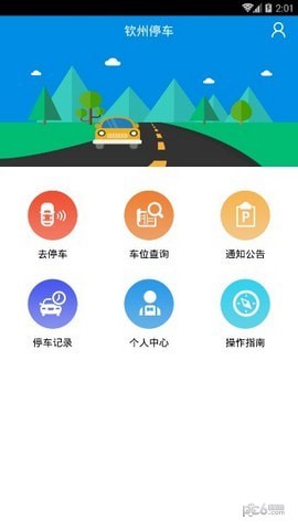 钦州停车