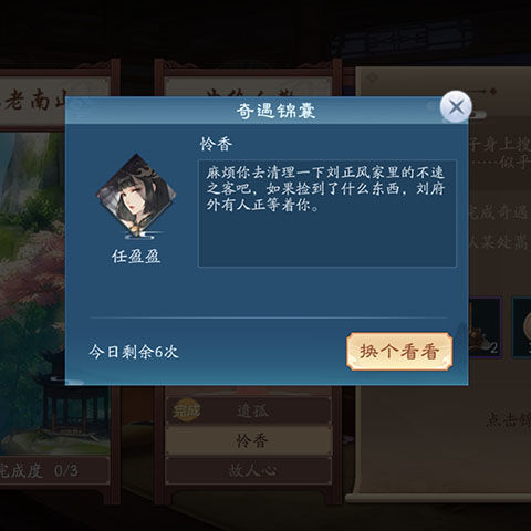 新笑傲江湖曲终人散奇遇任务怎么完成？奇遇任务攻略分享