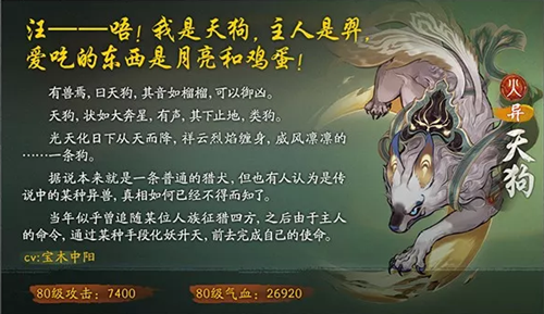 神都夜行录异妖灵天狗技能怎么样？天狗技能效果解析