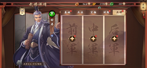 策魂三国田丰带武将兵种怎么选择？田丰搭配兵种推荐