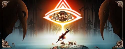 迷失之夜第一夜日暮怎么过关？第一夜日暮过关方法介绍