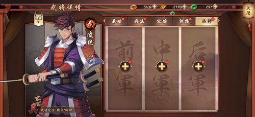 策魂三国凌统怎么选择兵种？武将兵种选择搭配推荐