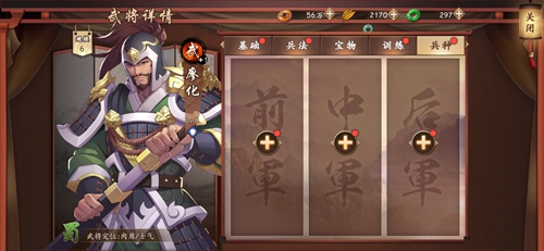 策魂三国廖化带什么兵种好？廖化兵种选择搭配攻略