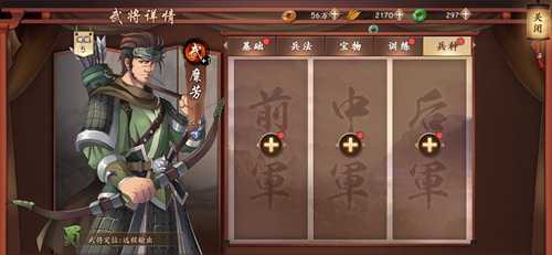 策魂三国糜芳带什么兵种厉害？糜芳兵种选择搭配攻略