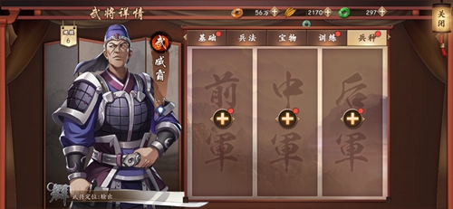 策魂三国臧霸选哪个兵种厉害？臧霸兵种选择搭配一览