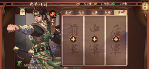 策魂三国关平用哪个兵种好？关平兵种选择搭配攻略