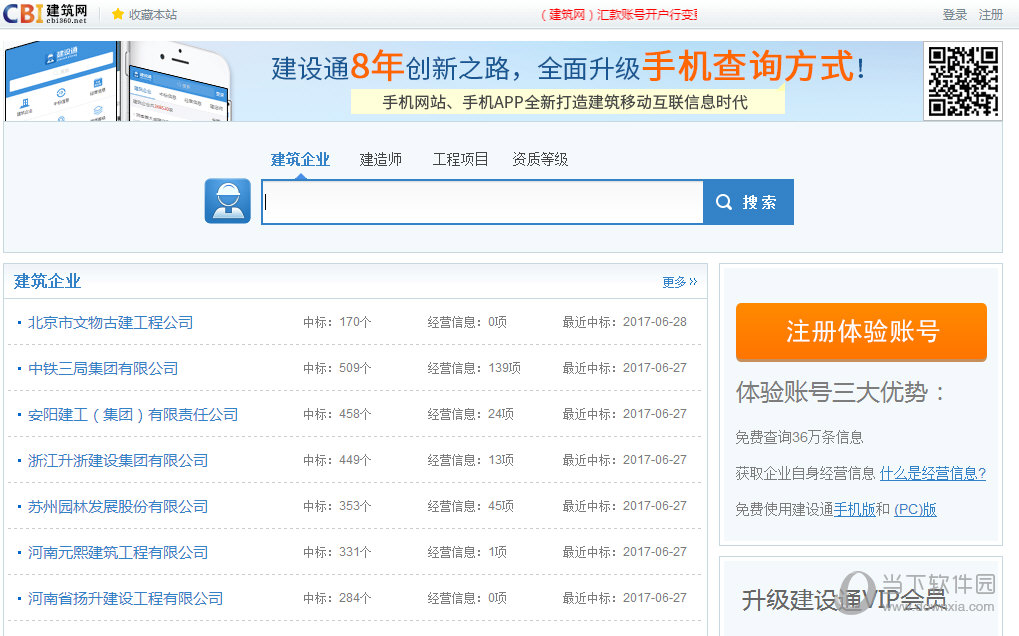 建设通有哪些功能？建设通功能及用法介绍