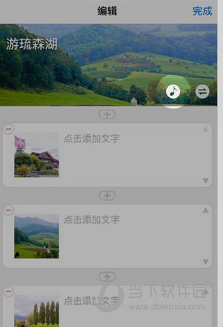 美篇背景音乐如何插入？背景音乐插入流程图文介绍