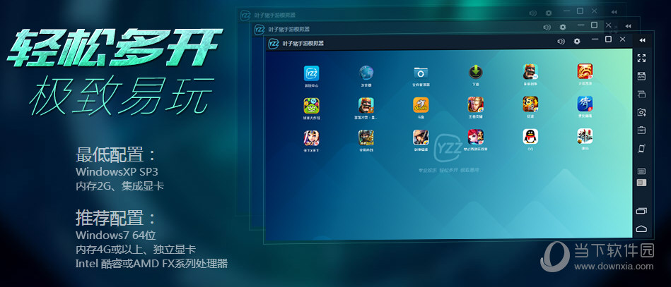 叶子猪手游模拟器对配置有哪些要求？模拟器对电脑配置要求介绍