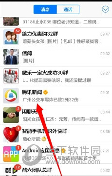 手机QQ腾讯新闻如何屏蔽？腾讯新闻屏蔽方法分享