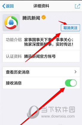 手机QQ腾讯新闻如何屏蔽？腾讯新闻屏蔽方法分享