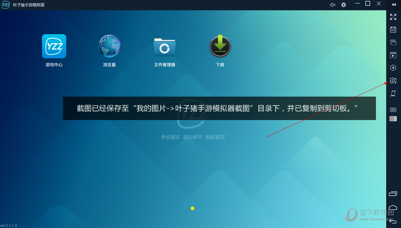 叶子猪手游模拟器截图如何设置？截图设置流程图文介绍