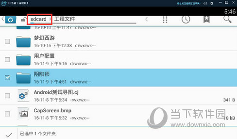 叶子猪手游模拟器文件如何导出？文件导出流程图文介绍