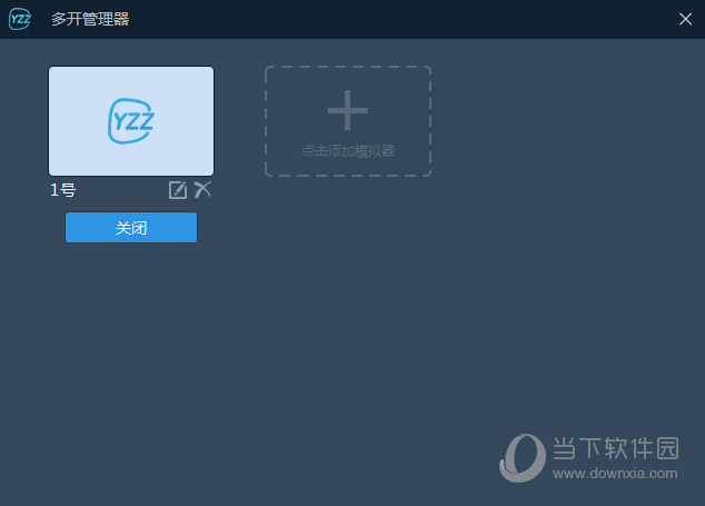 叶子猪手游模拟器游戏多开如何设置？游戏多开设置方法图文介绍