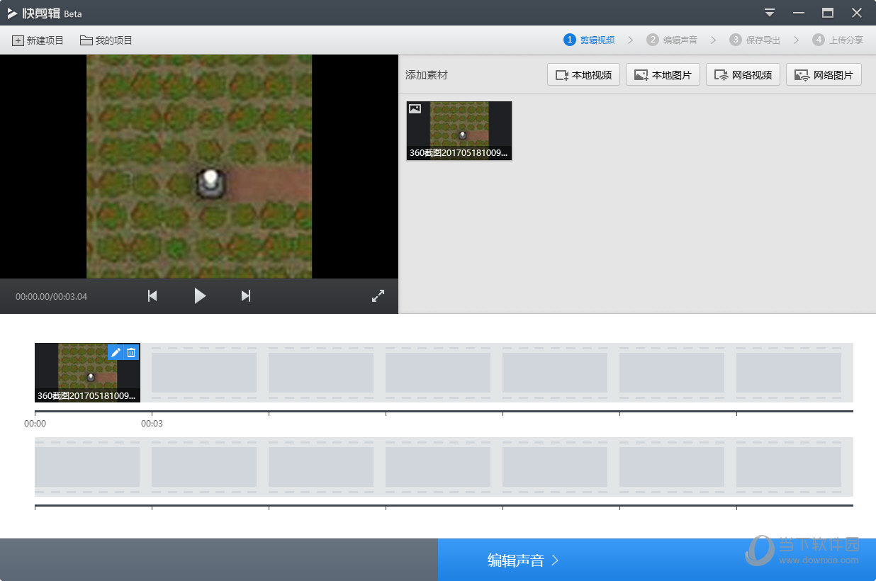 360快剪辑本地图片如何添加？本地图片添加流程图文介绍