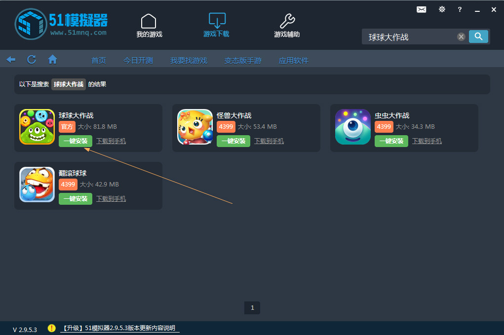 51模拟器球球大作战如何安装？球球大作战安装流程图文介绍