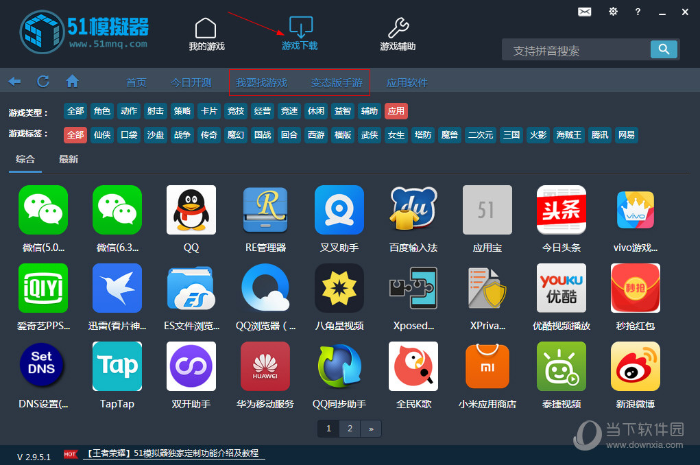 51模拟器游戏如何安装？游戏安装流程图文介绍