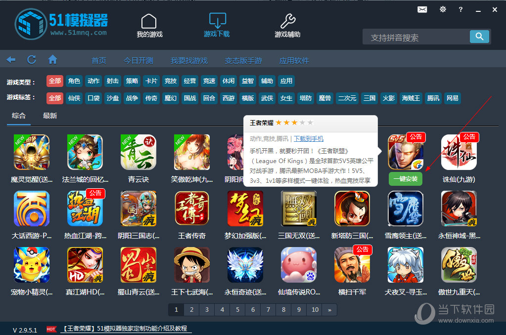 51模拟器游戏如何安装？游戏安装流程图文介绍