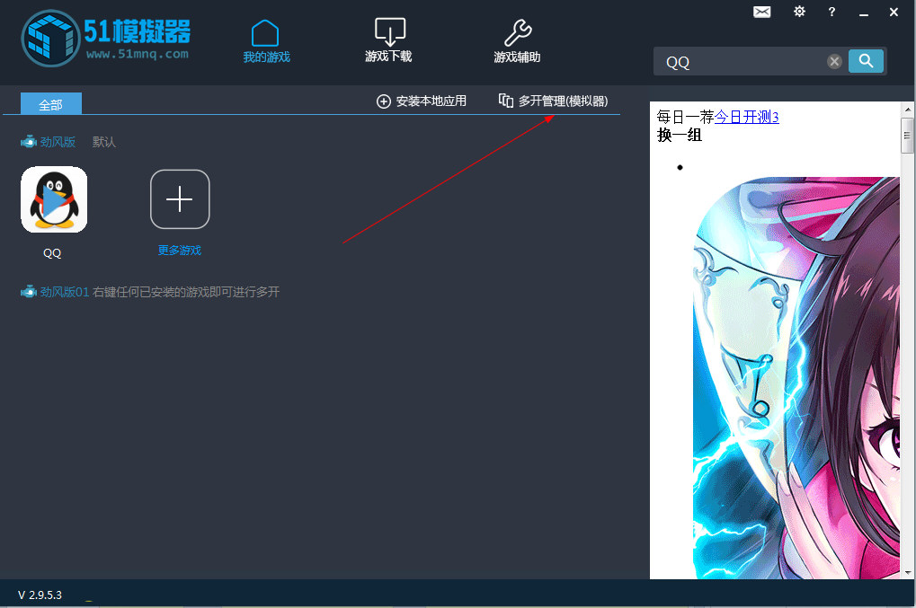 51模拟器多开QQ如何设置？多开QQ设置流程图文介绍