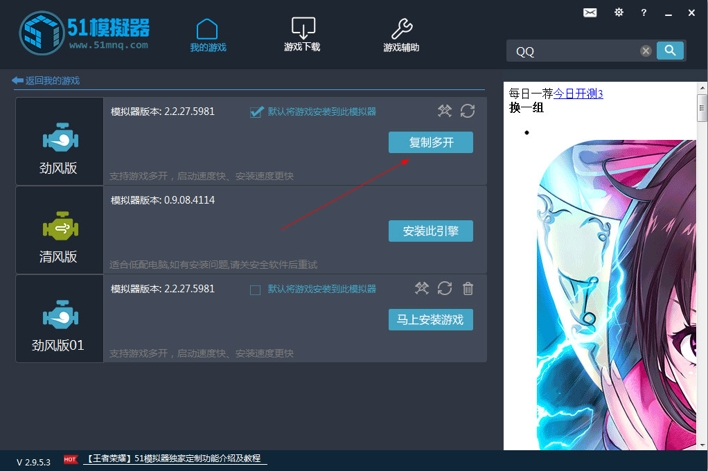 51模拟器多开QQ如何设置？多开QQ设置流程图文介绍