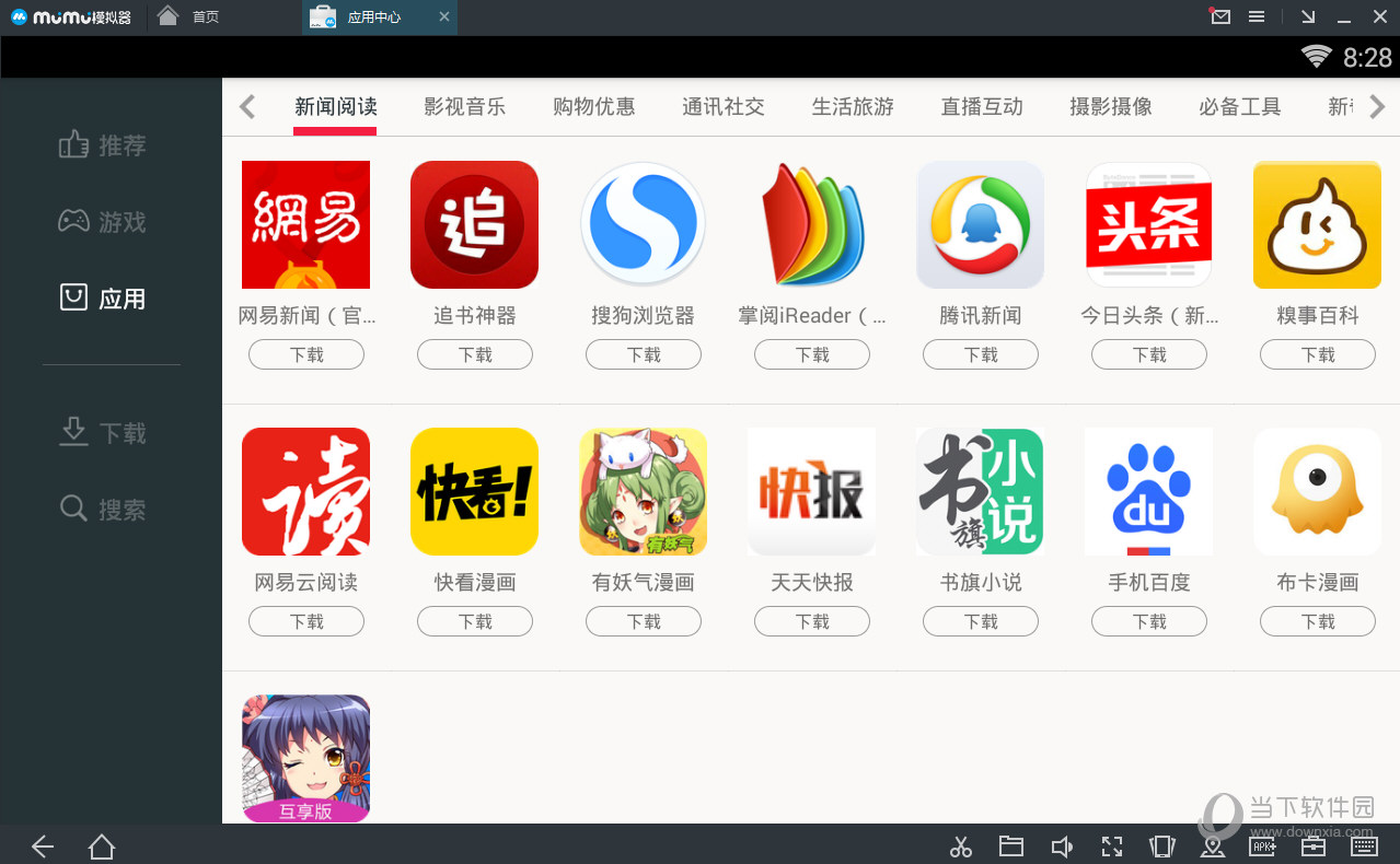 网易MuMu模拟器下载失败如何解决？下载失败解决方法介绍