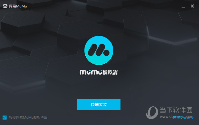 网易MuMu模拟器无法安装如何解决？模拟器无法安装解决方法介绍