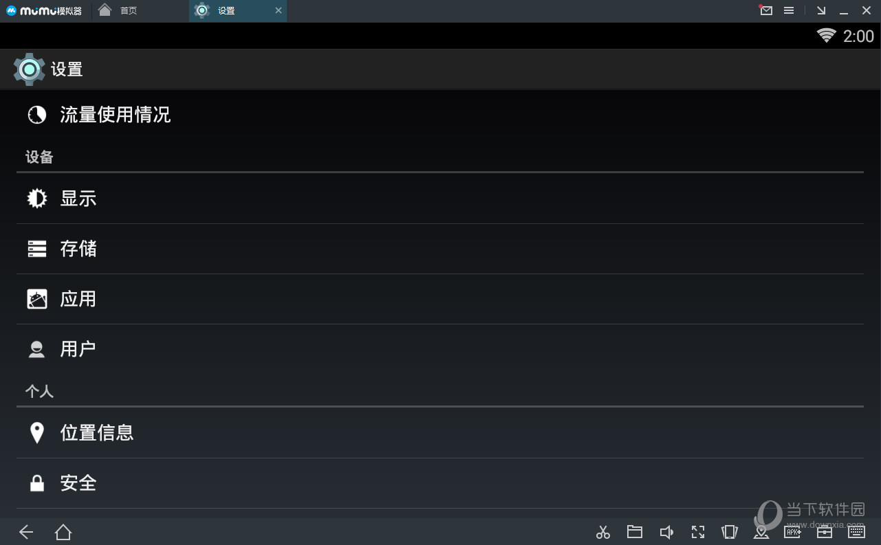 网易MuMu模拟器黑屏如何解决？模拟器黑屏解决方法介绍
