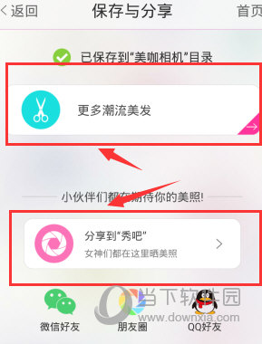 美咖相机怎样更换发型？换发型方法介绍