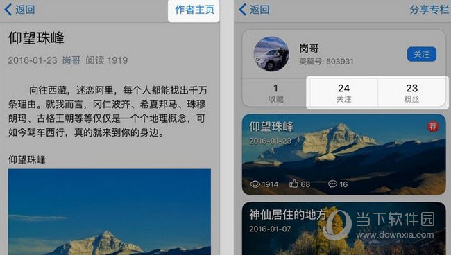 美篇作者关注如何设置？作者关注方法介绍
