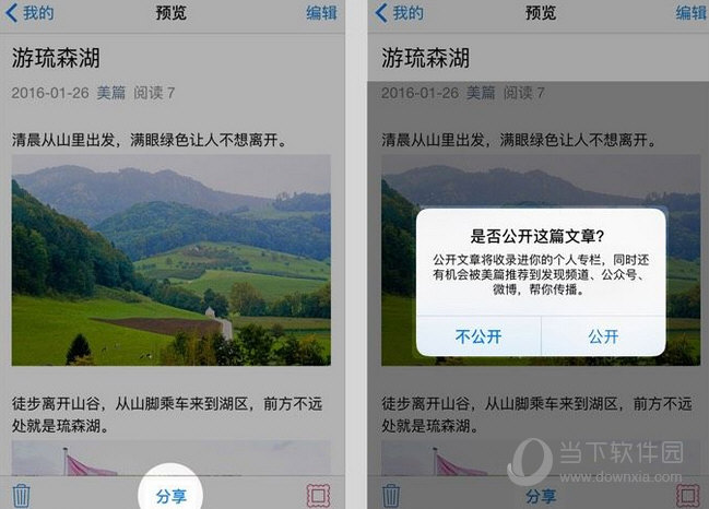 美篇文章公开如何设置？文章公开设置流程图文分享
