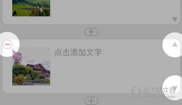 美篇段落如何调整？段落调整方法图文介绍