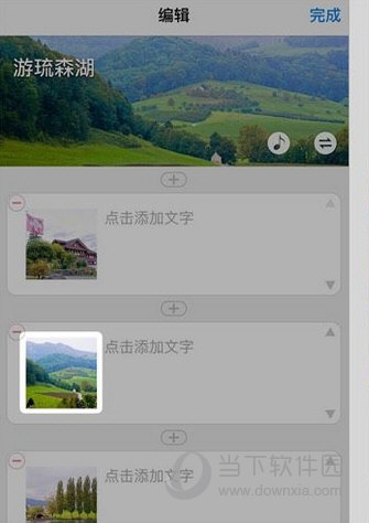 美篇图片如何编辑？图片编辑流程图文介绍
