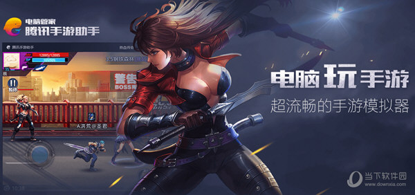 腾讯手游助手对配置有哪些要求？助手对配置要求介绍