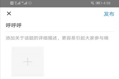 好兔视频怎样新建话题？创建话题流程一览