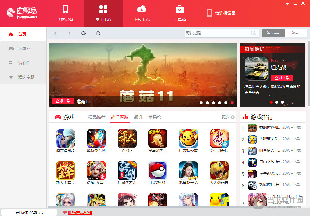 海马苹果助手有哪些功能？海马苹果助手功能及用法介绍