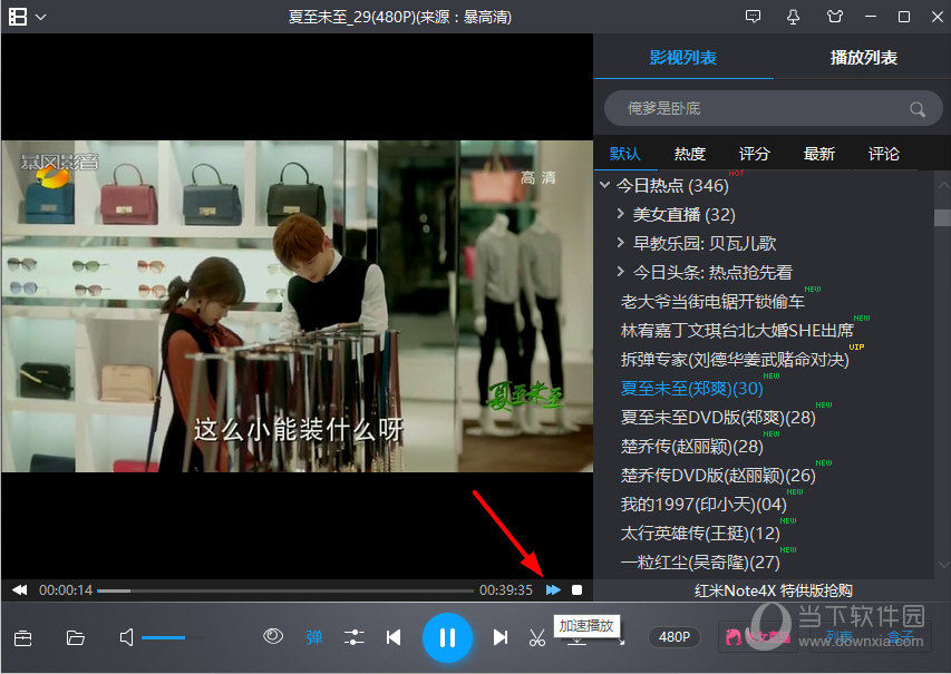 暴风影音倍速播放如何设置？倍速播放设置流程图文介绍