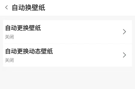 安卓壁纸怎么能自动更换壁纸？设置自动更换壁纸方法一览