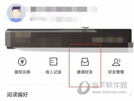 红果小说怎样填写邀请码？填写邀请码流程一览