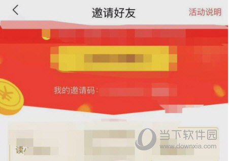 红果小说怎样填写邀请码？填写邀请码流程一览
