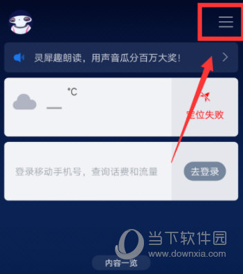 咪咕灵犀怎样打开语音唤醒？开启语音唤醒步骤一览