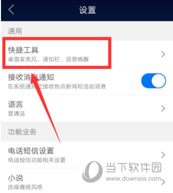 咪咕灵犀怎样打开语音唤醒？开启语音唤醒步骤一览