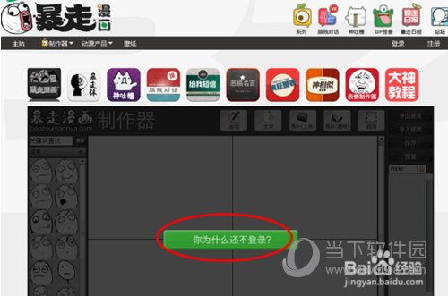 暴走漫画如何制作？暴走漫画制作方法介绍