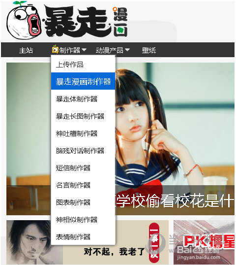 暴走漫画如何制作？暴走漫画制作方法介绍