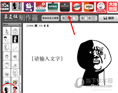 暴走漫画如何制作？暴走漫画制作方法介绍