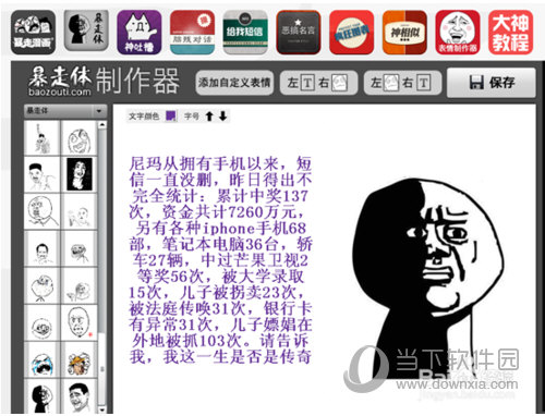 暴走漫画如何制作？暴走漫画制作方法介绍