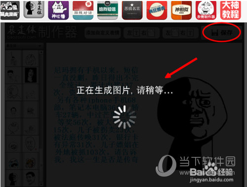 暴走漫画如何制作？暴走漫画制作方法介绍