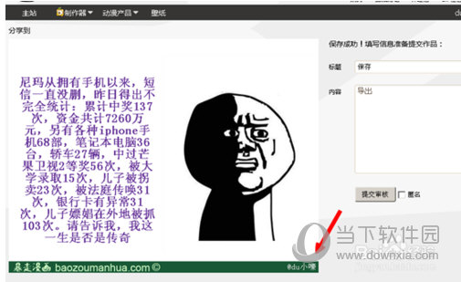 暴走漫画如何制作？暴走漫画制作方法介绍