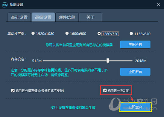 叶子猪手游模拟器摇一摇如何设置？摇一摇设置流程图文介绍
