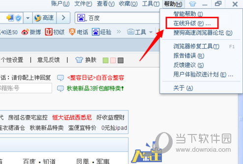 搜狗高速浏览器版本如何更新？版本更新流程图文介绍